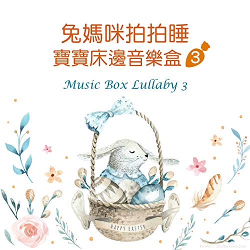Play Music Box Lullaby 3 by Music Box Lullaby on Amazon Music