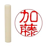 畑正 印鑑 はんこ 既成認め印 白 丸 10mm 加藤