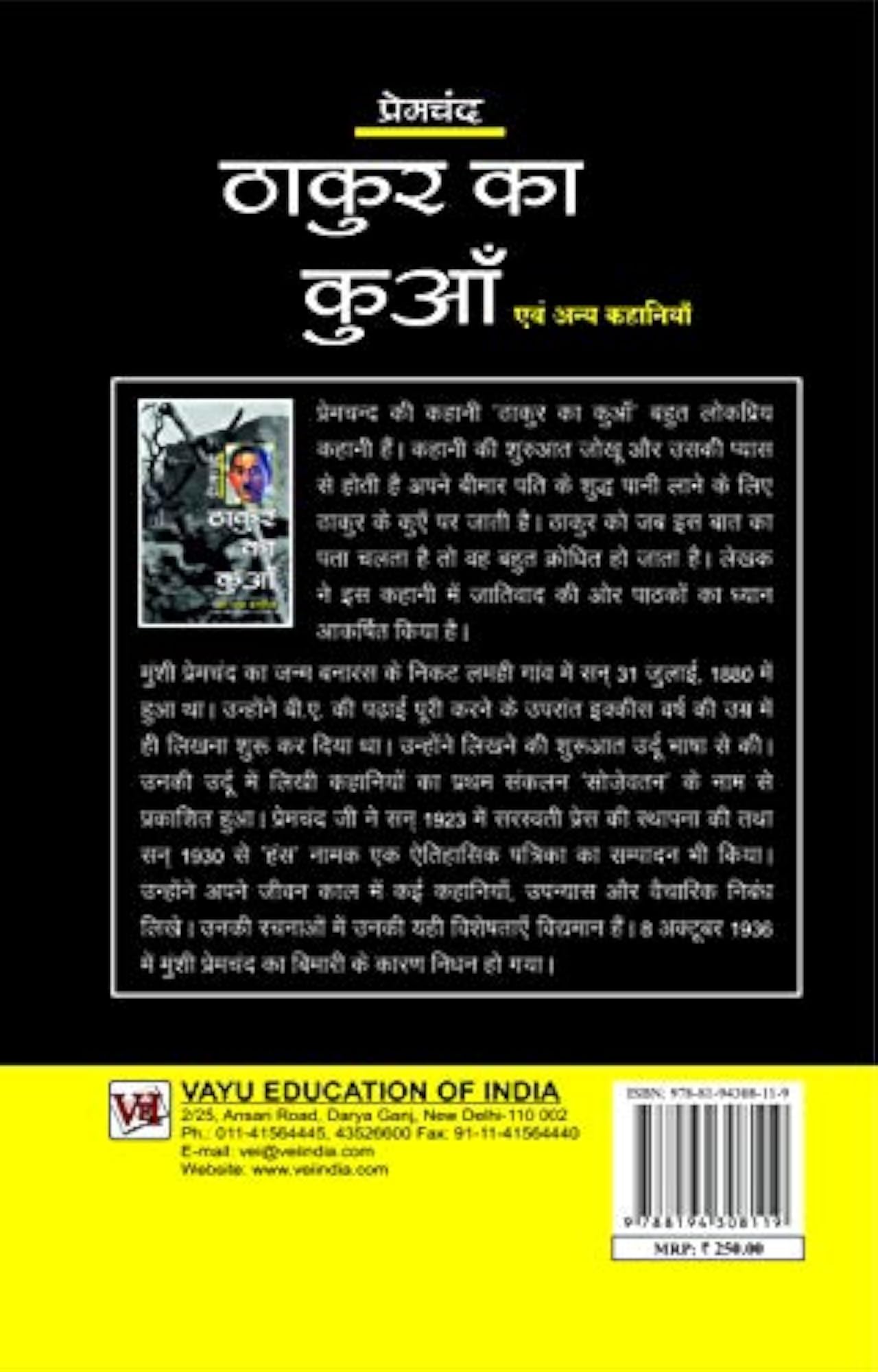 Thakur Ka Kuan Evam Anya Kahaniya - Hindi