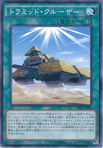 遊戯王カード TDIL-JP063 トラミッド・クルーザー ノーマル 遊戯王アーク・ファイブ [ザ・ダーク・イリュージョン]