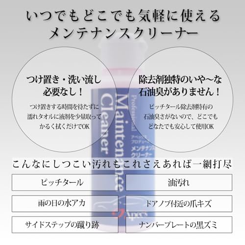 水アカ・ピッチタール除去メンテナンスクリーナー 77g