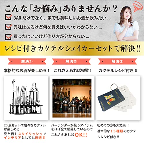 T8 カクテルシェーカー 20点セット