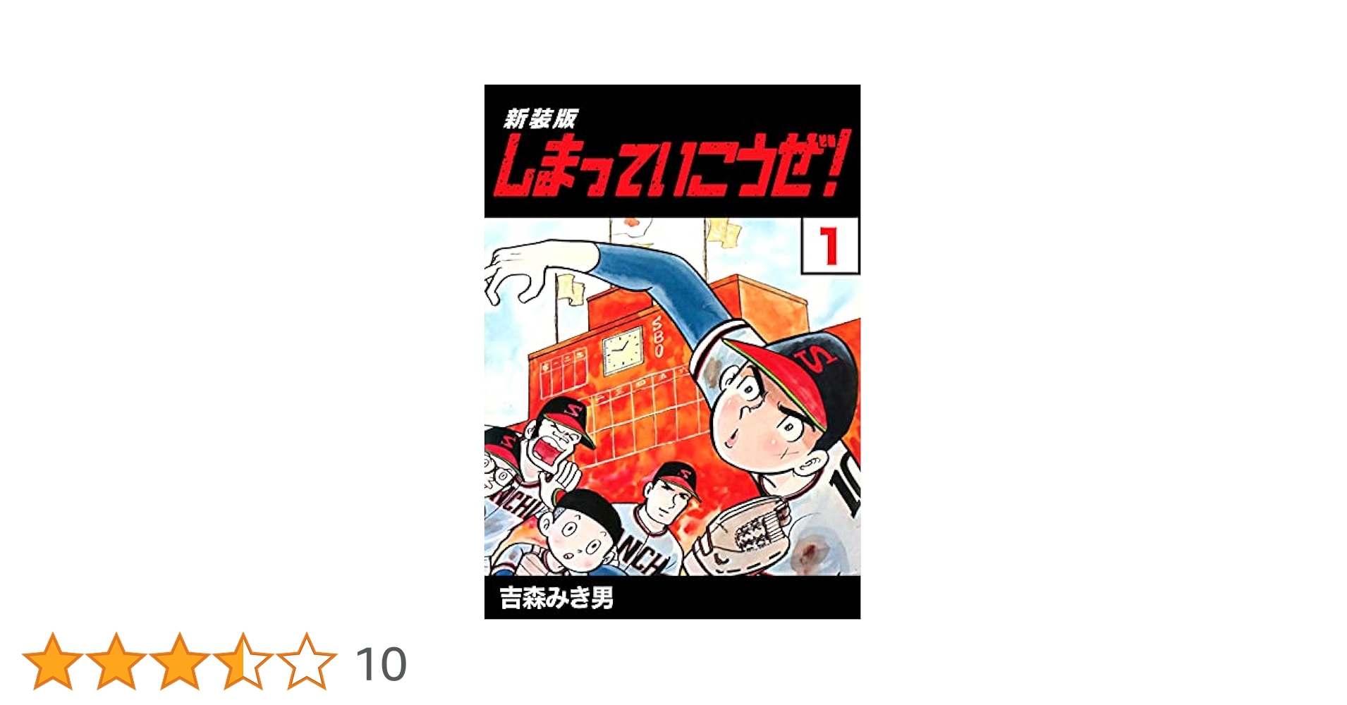 どっこいライナーズ　全7巻　吉森みき男　全初版　辰巳出版 つっぱしり元太郎【新装版】1 (Jコミックテラス×ナンバーナイン