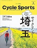 CYCLE SPORTS (サイクルスポーツ) 2022年 6月号 [雑誌]