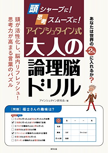 オライリー 無料電子書籍 頭シャープに! 思考スムーズに! アインシュタイン式大人の論理脳ドリル バイ