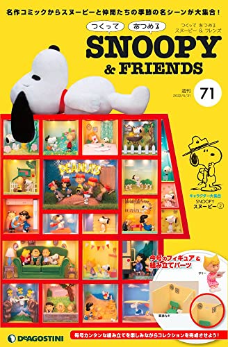 つくってあつめるスヌーピー&フレンズ全国 2022年5月31日号
