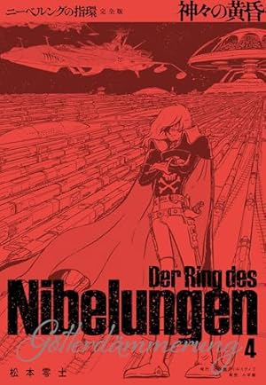 新装版 超時空要塞マクロス2-LOVERS AGAIN- | 岡崎つぐお, 富田