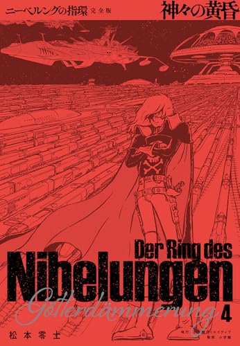 KANPAI 乾杯　カンパイ　松本零士 KANPAI 乾杯 カンパイ 松本零士 - メルカリ