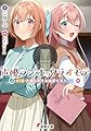 声優ラジオのウラオモテ #12 夕陽とやすみは夢を見たい? (電撃文庫)