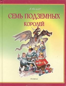 Hardcover Sem podzemnyh koroley Book