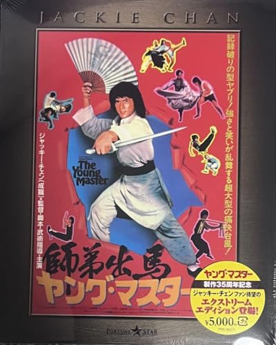 ヤングマスター エクストリームエディション ジャッキーチェンのサムネイル