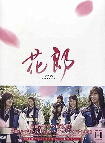 Amazon Co Jp 韓国ドラマ 花郎 ファラン Dvd Box1 2 日本語吹き替え付 ホビー 通販