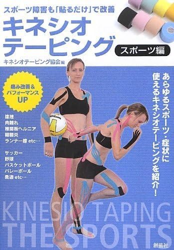 スポーツ編 【カモフラージュ】 スポーツ障害も「貼るだけ」で改善 🎂 NZYH