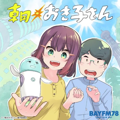 2026年6月27日(土) 『朝おき子さん 』