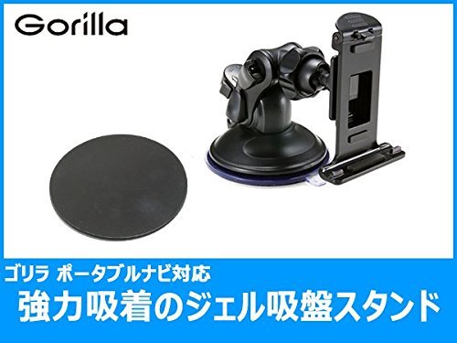 Amazon | CN-GL411D 対応 スタンド ジェル吸盤取付タイプ 【ゴリラナビ