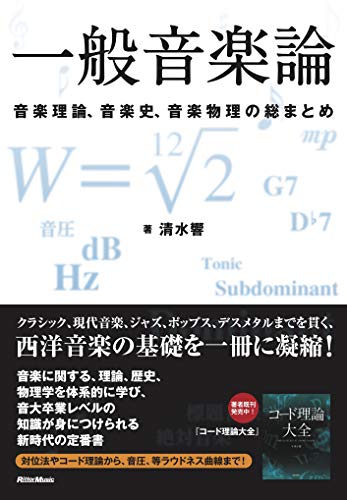 キンドル 無料電子書籍 一般音楽論 バイ