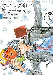 冷たい校舎の時は止まる　辻村深月　限定愛蔵版 冷たい校舎の時は止まる(上) | 辻村 深月 |本 | 通販 | Amazon