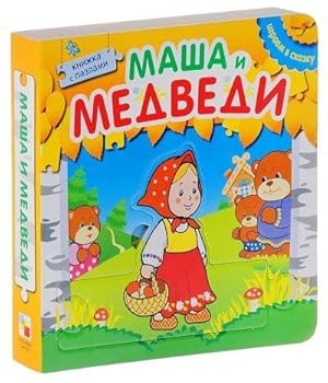 Hardcover Masha i medvedi.Knizhka s pazlami [Russian] Book