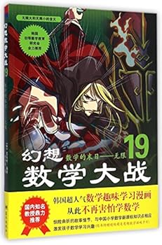 Paperback Fantasy Math Wars 19: Doom of mathematics Unlimited(Chinese Edition) [Chinese] Book