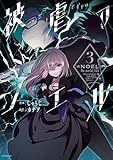 Higyaku no Noel Vol.3