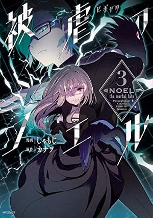 Amazon.co.jp: 被虐のノエル 1 (MFコミックス ジーンシリーズ