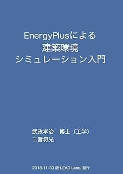 建築家のための熱環境解析入門 Yahoo!オークション - L58 【 初版 】 建築家のための熱環境解析入門