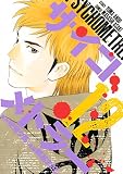 サイコメトラー（１２） (ヤングマガジンコミックス)
