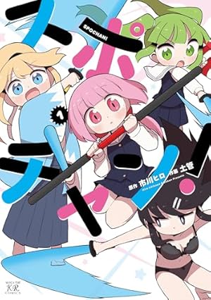 Amazon.co.jp: 異世界魔王ごっこ～魔王は姫を倒したくない