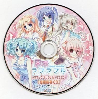 Amazon 同棲ラブラブル ソフマップ オリジナルドラマcd 結婚前夜cd アニメ 萌えグッズ 通販 Amazon 同棲ラブラブル ソフマップ オリジナルドラマcd 結婚前夜cd アニメ 萌えグッズ 通販