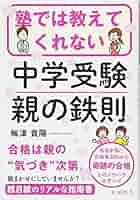 ⭐︎中学受験⭐︎親の参考書11点セット ⭐︎中学受験⭐︎親の参考書11点セット