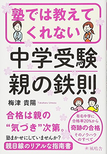 無料電子書籍 おすすめ 塾では教えてくれない中学受験 親の鉄則 バイ