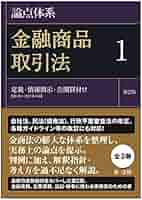 裁断済み_論点体系金融商品取引法3巻セット(第2版) 裁断済み_論点体系金融商品取引法3巻セット(第2版) 新刊】『