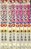 のんきくん　全8巻 (てんとう虫コミックス) [マーケットプレイスセット]