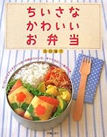 Chiisana kawaii obentoÌ„ 4405091471 Book Cover