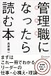 セール中のKindle本2：管理職になったら読む本