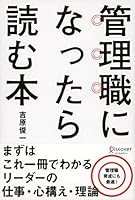 管理職になったら読む本