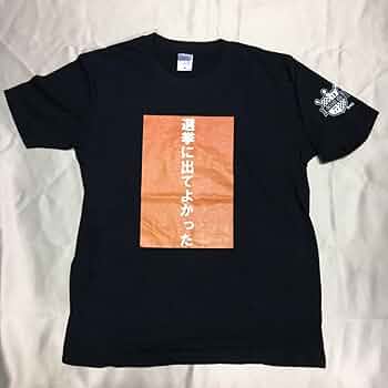 UNLAME　ＡＫＢ48 Ｔシャツ　抽選品　未開封 UNLAMEAKB48 Tシャツ抽選品未開封