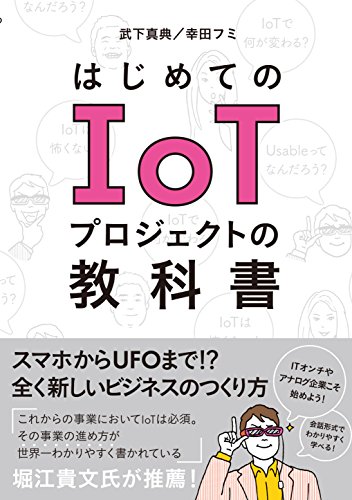 無料電子書籍 アプリ はじめてのIoTプロジェクトの教科書 バイ