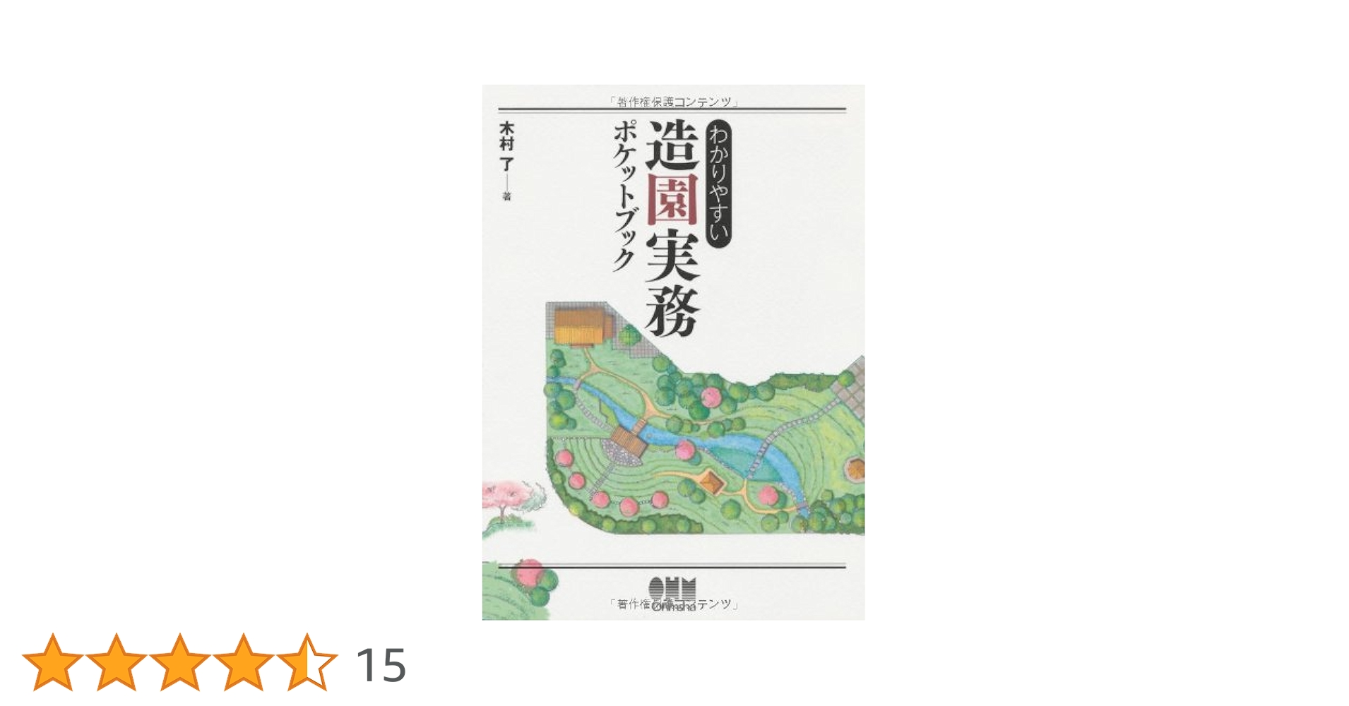 造園ハンドブック 造園技術ハンドブック | 浅野 二郎, 石川 格 |本 | 通販 | Amazon