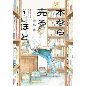 本なら売るほど １ (HARTA COMIX) Kindle版" 