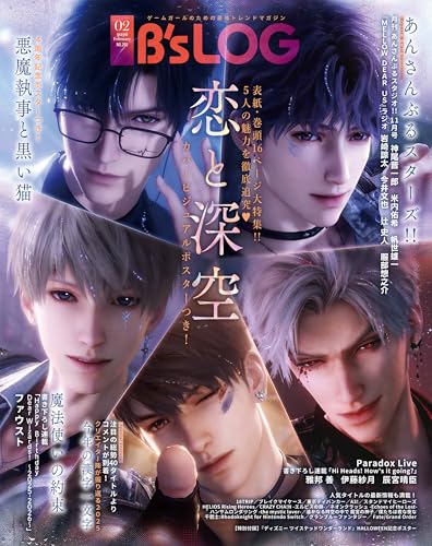 B's-LOG　2026年2月号 [雑誌]