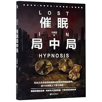 Paperback Lost in Hypnosis (Chinese Edition) [Chinese] Book