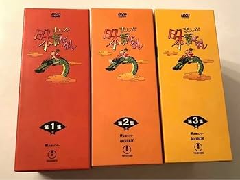 Amazon.co.jp: まんが日本昔ばなし 第1~3集〈5枚組〉 : おもちゃ