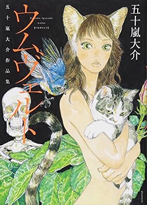 Amazon.co.jp: ディザインズ(1) (アフタヌーンKC) : 五十嵐 大介: 本