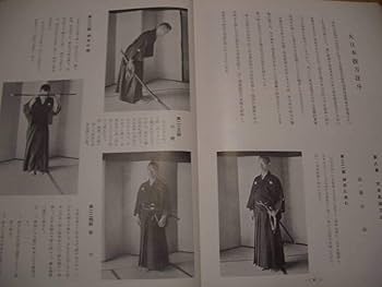 Amazon | 大日本居合道図譜 非売品 昭和18年初版 河野稔/著 無双直伝