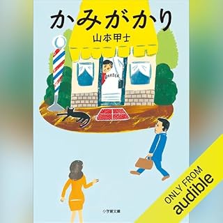 かみがかり cover art