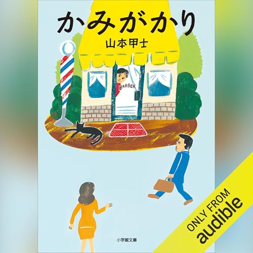 かみがかり Titelbild