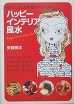 Amazon.co.jp: 安斎 勝洋: 本