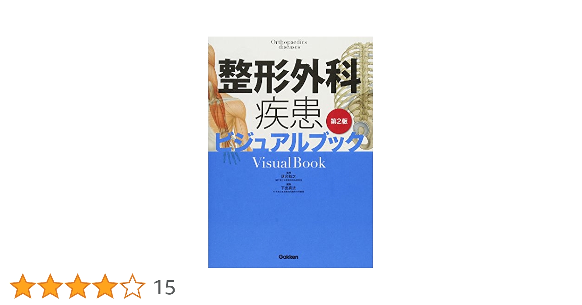 学研 ビジュアルブック　各本 ビジュアルブックシリーズ『精神神経疾患ビジュアルブック