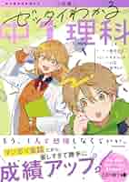 中1理科 Amazon.co.jp: 改訂版 ゼッタイわかる 中1理科 : 佐川 大三